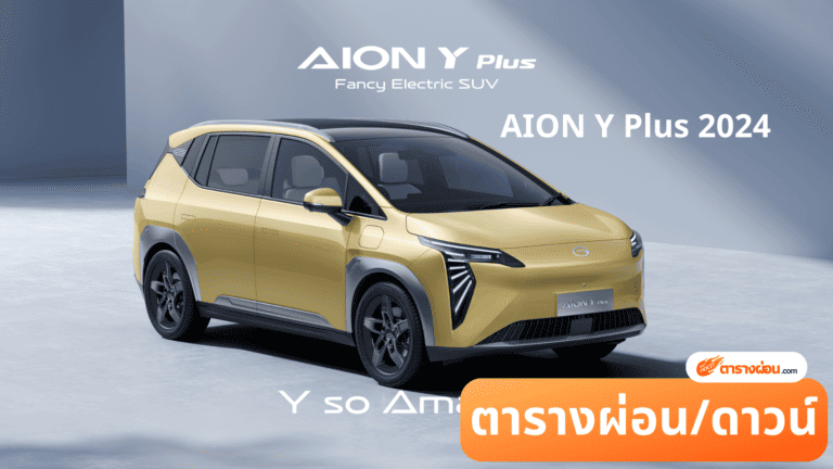 AION Y Plus 2024