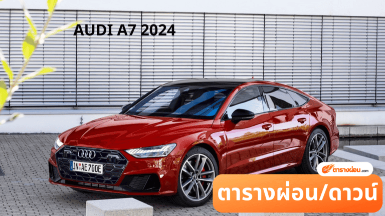 AUDI A7 2024