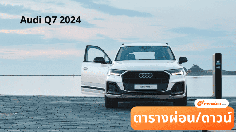 Audi Q7 2024