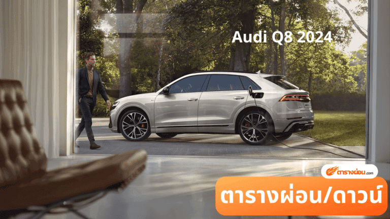 Audi Q8 2024