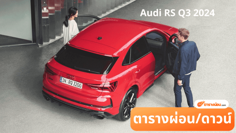 Audi RS Q3 2024