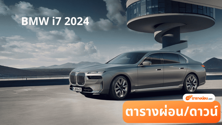 BMW i7 2024