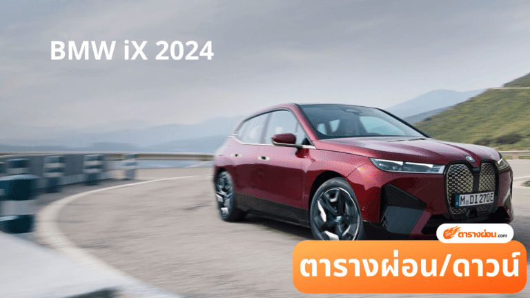 BMW iX 2024