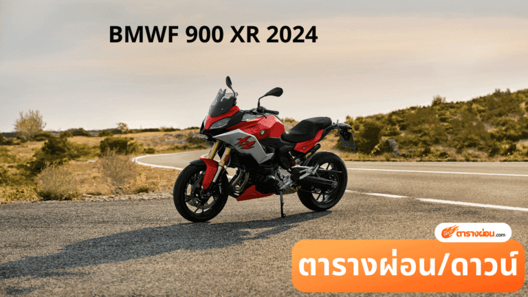 BMWF 900 XR 2024