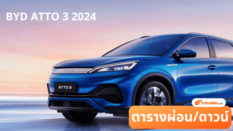 BYD ATTO 3 2024
