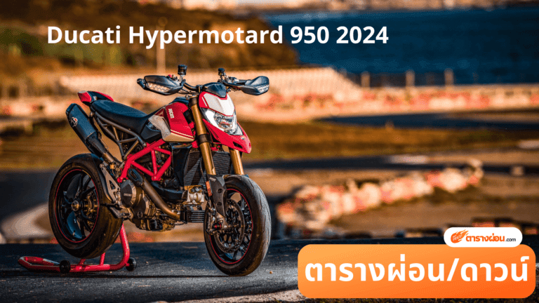Ducati Hypermotard 2024
