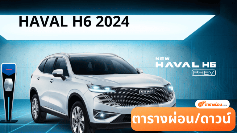 HAVAL H6 2024