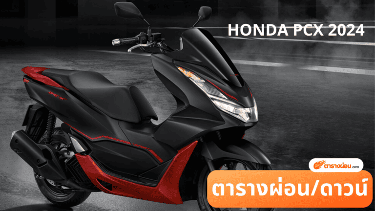 HONDA PCX 2024