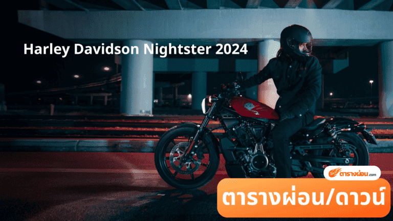 Harley Davidson Nightster 2024