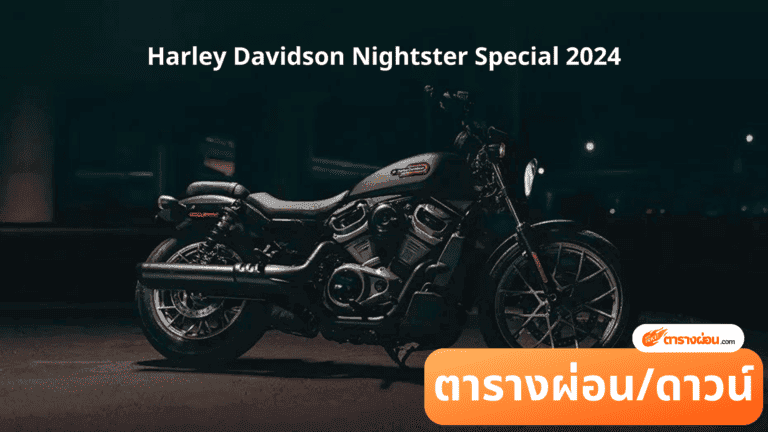 Harley Davidson Nightster Special 2024