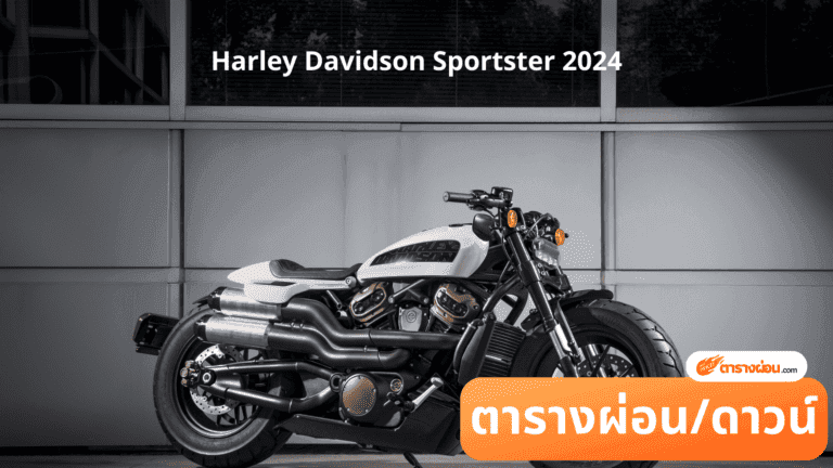 Harley Davidson Sportster 2024