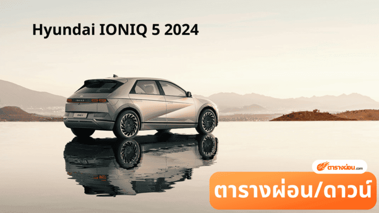 Hyundai IONIQ 5 2024