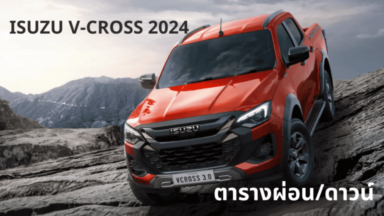ISUZU V-CROSS