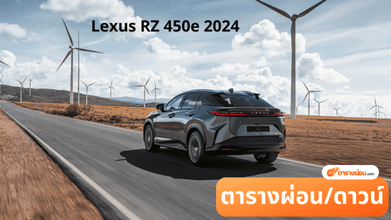 Lexus RZ 450e 2024