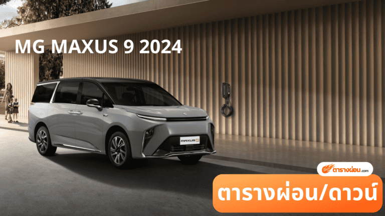 MG MAXUS 9 2024