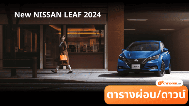 New NISSAN LEAF 2024