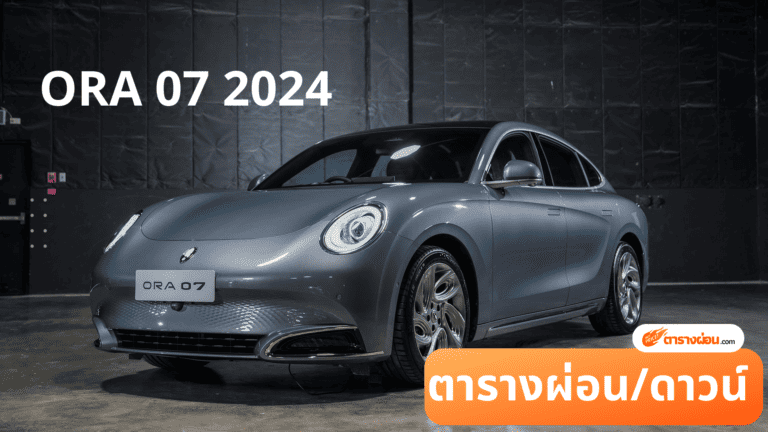 ORA 07 2024