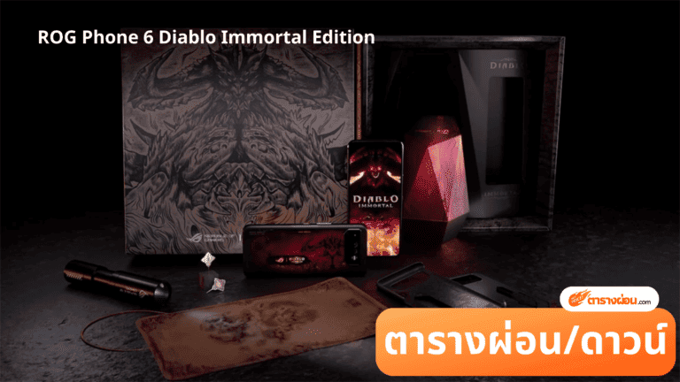 ROG Phone 6 Diablo Immortal Edition
