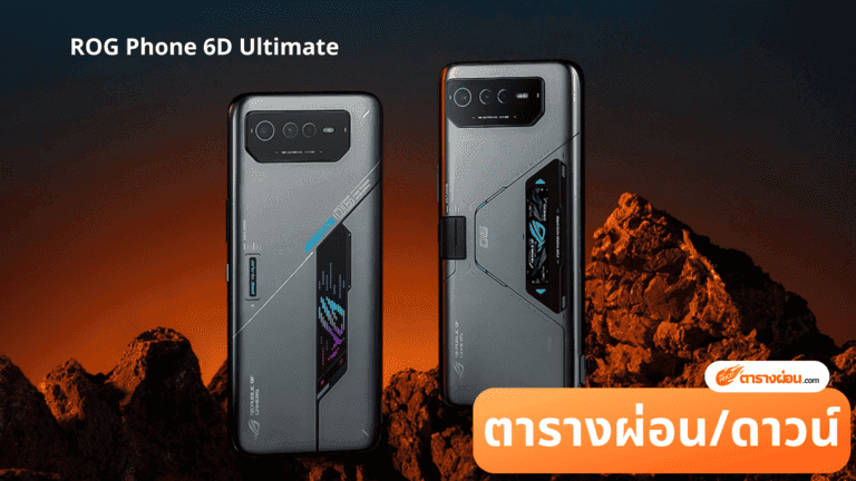 ROG Phone 6D Ultimate