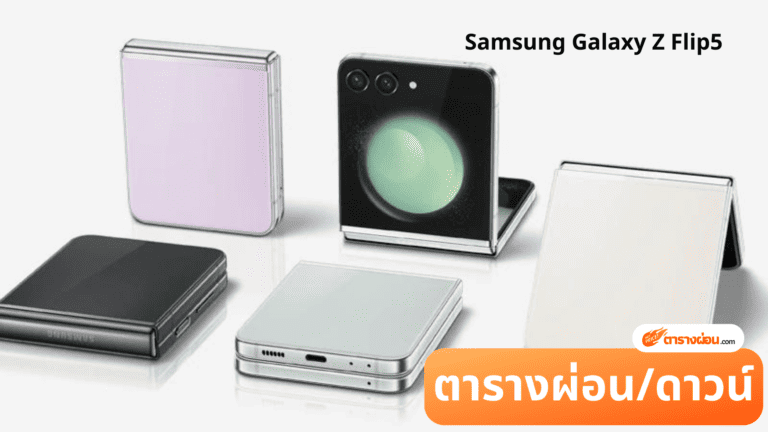 Samsung Galaxy Z Flip5