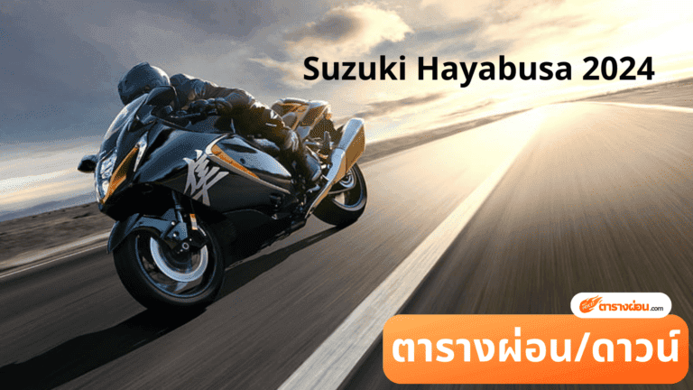 Suzuki Hayabusa 2024
