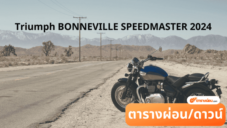 Triumph BONNEVILLE SPEEDMASTER 2024