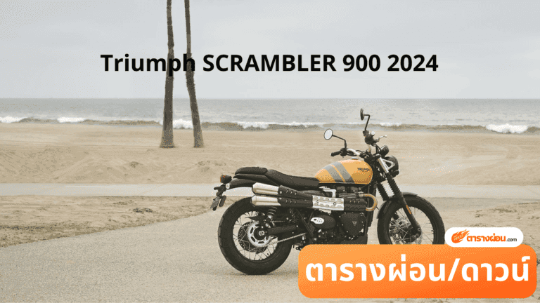 Triumph SCRAMBLER 900 2024