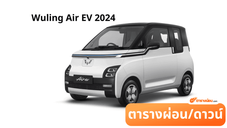 Wuling Air EV 2024