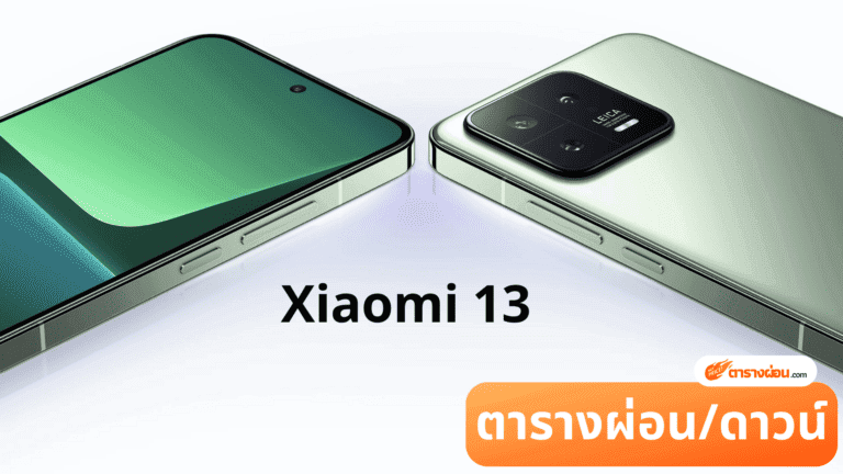 Xiaomi 13