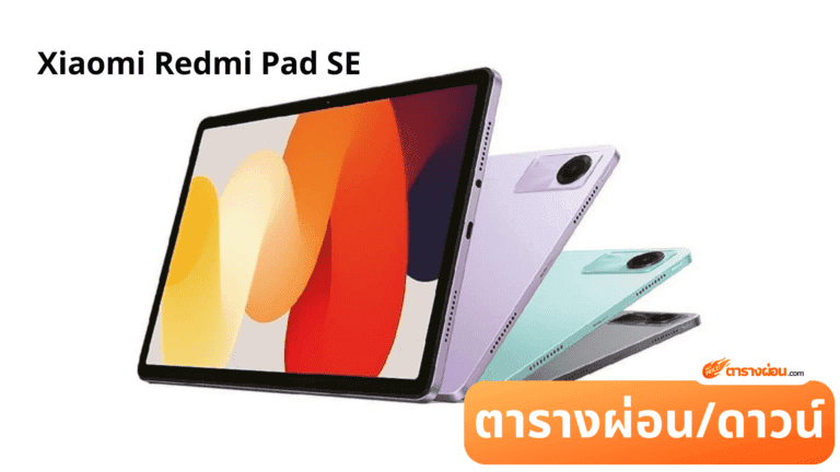 Xiaomi Redmi Pad SE