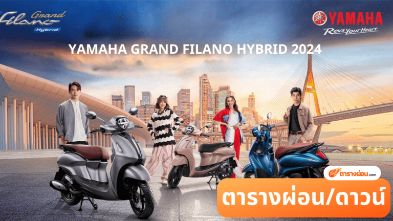 YAMAHA Grand Filano 2024
