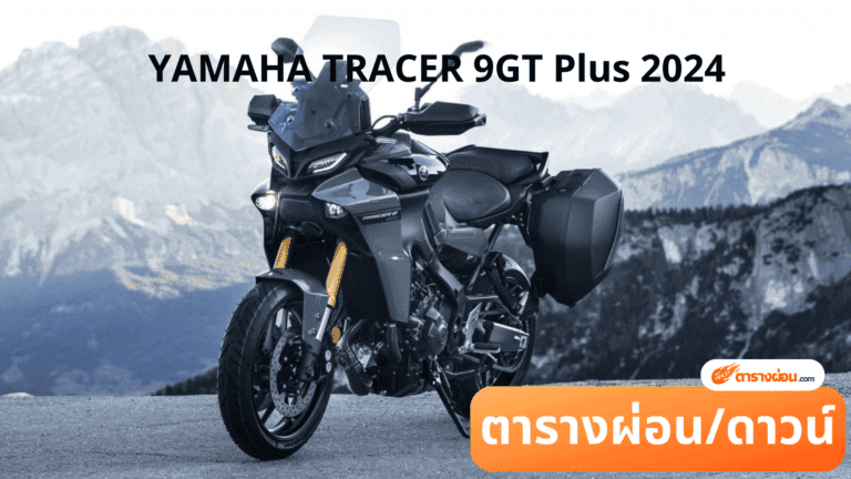 YAMAHA TRACER 9GT Plus