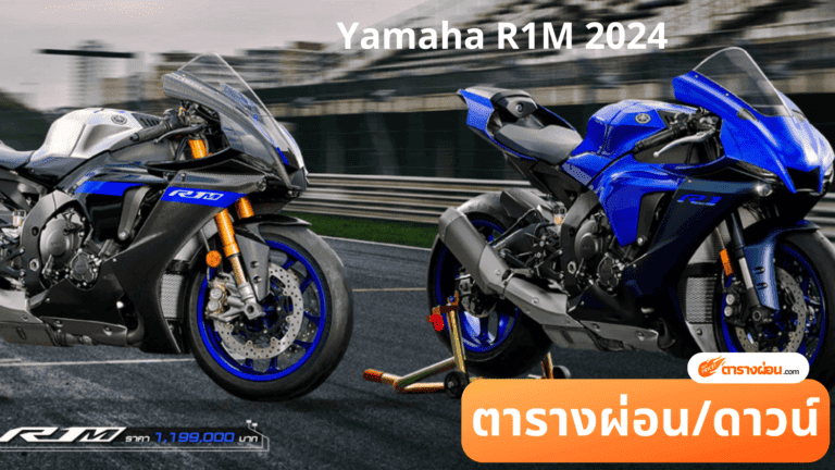 Yamaha R1M 2024
