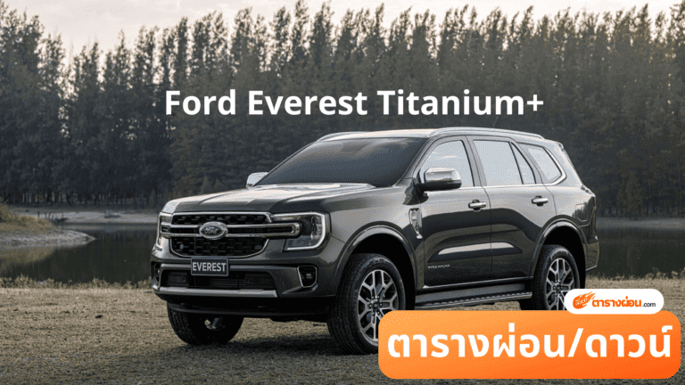 Ford Everest Titanium+