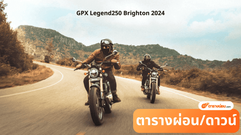 GPX Legend250 Brighton 2024 (1)