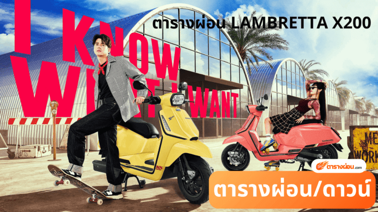 LAMBRETTA X200 2024