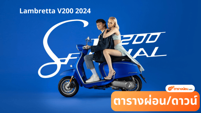 Lambretta V200 2024