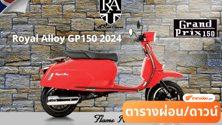 Royal Alloy GP150 2024