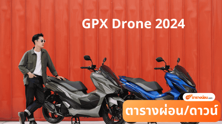 GPX Drone 2024