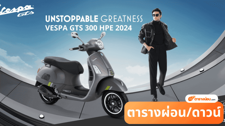 VESPA GTS 300 HPE 2024