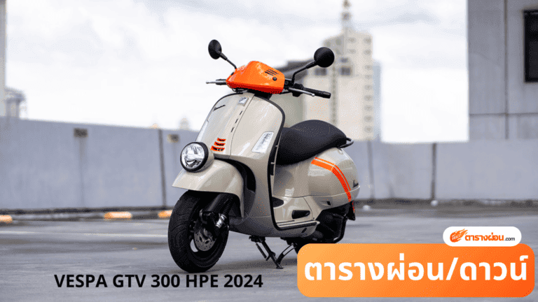 VESPA GTV 300 HPE 2024