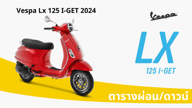 Vespa Lx 125 I-GET 2024