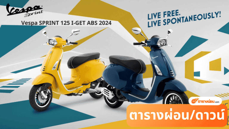 Vespa SPRINT 125 I-GET ABS 2024