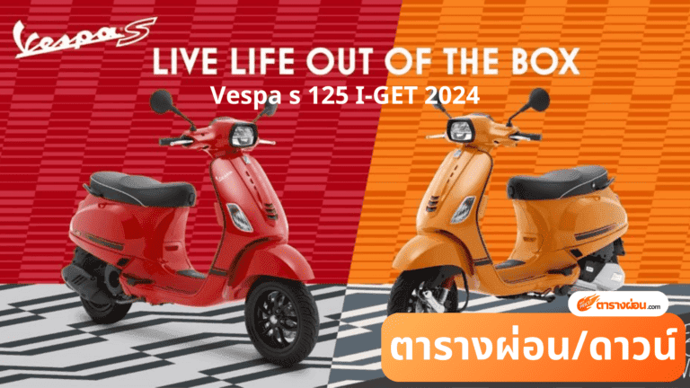 Vespa s 125 I-GET 2024