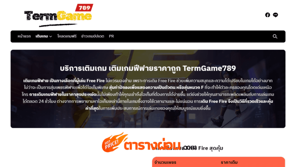 เว็บเติมเกมฟีฟาย